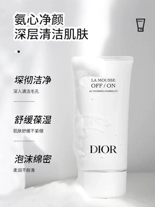 Dior迪奥睡莲洁面深彻净洁舒缓保湿绵密亲肤 商品图2