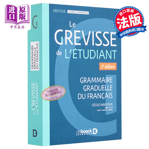 【中商原版】学生用Grevisse法语语法书 法文原版Le Grevisse de l etudiant Cecile Narjoux 商品图0