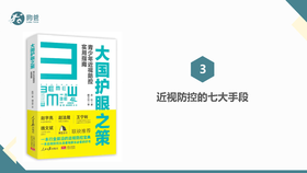 3.近视防控的七大手段