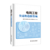 电网工程全过程造价咨询 商品缩略图0
