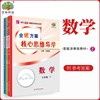 全优方案核心思维导学下册数学七年级八年级九年级全一册浙教版 商品缩略图0