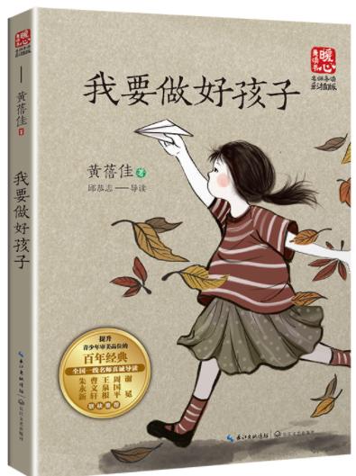 我要做好孩子 商品图0