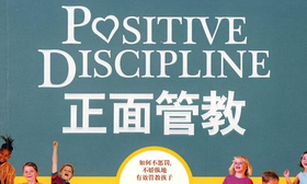 63.《正面管教》：如何不惩罚、不娇纵地有效管教孩子