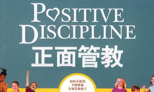 63.《正面管教》：如何不惩罚、不娇纵地有效管教孩子 商品图0