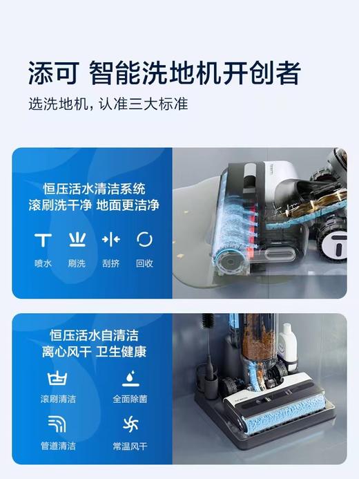 添可智能洗地机芙万3.0家用除菌贴边吸拖洗一体机 商品图1