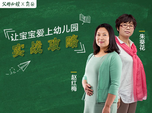 04入园适应中的社交心理难题 商品图0