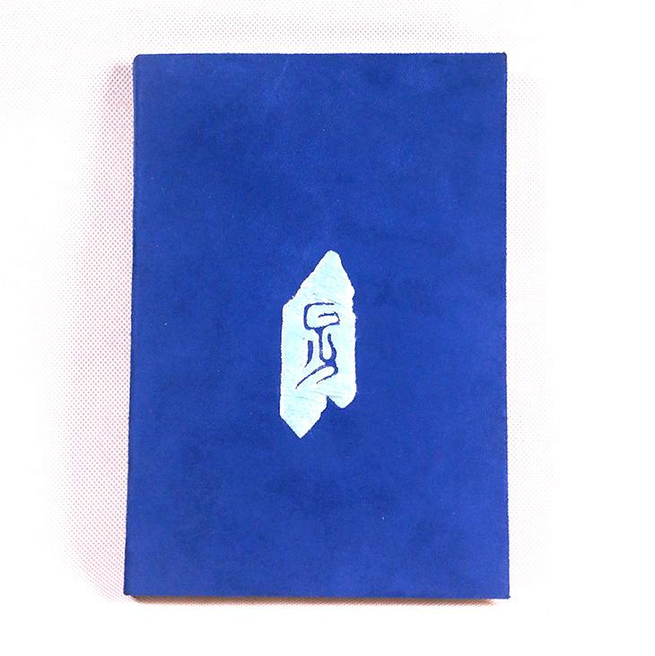 深山集市 武动乾坤蓝色笔记本