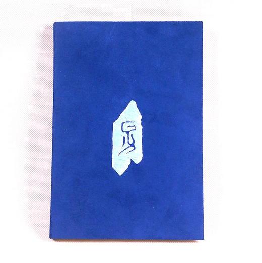 深山集市 武动乾坤蓝色笔记本 商品图0