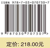 岩石风化碳汇与气候变化/白晓永 商品缩略图2