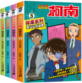 名侦探柯南（5、6、7、8）