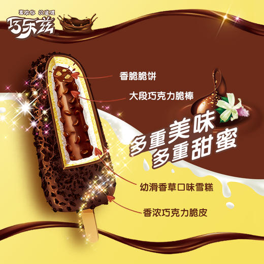 伊利 巧乐兹 经典巧脆棒系列巧克力口味雪糕冰淇淋75g雪糕冰糕批发 商品图1