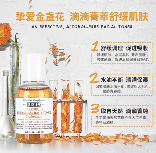 【中小样】科颜氏金盏花植萃爽肤水 40ml 旅行装 商品图3