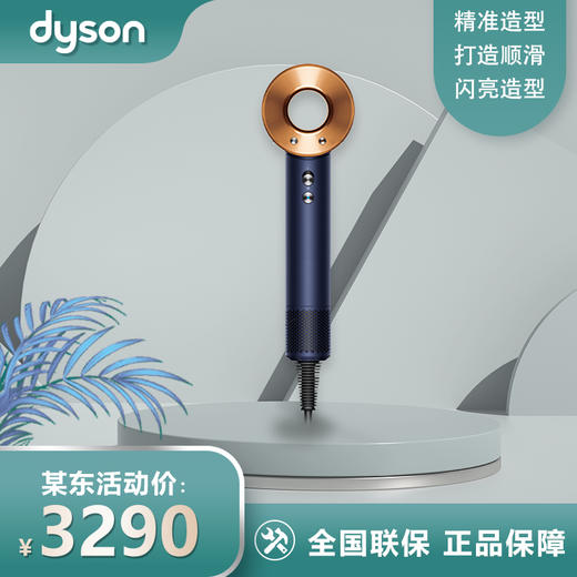 戴森(Dyson) 吹风 Dyson Supersonic 电吹风 负离子 进口家用 HD08 普鲁士蓝色 商品图0