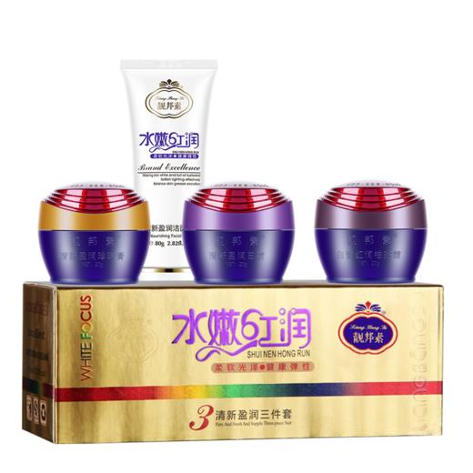 【靓邦素】清新盈润三件套（送洗面奶） 商品图1