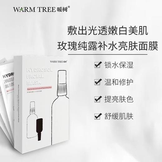 【433元会员福利】暖树·玫瑰纯露补水亮肤面膜6片*2盒 商品图1