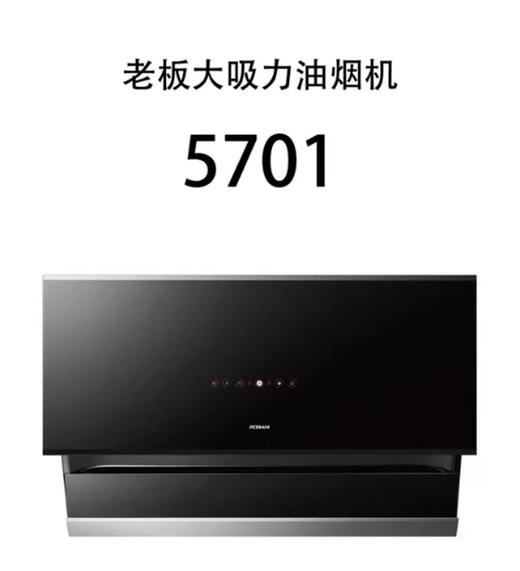 老板5701油烟机 商品图0