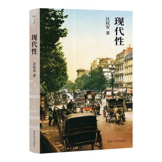 汪民安《现代性》 商品图0