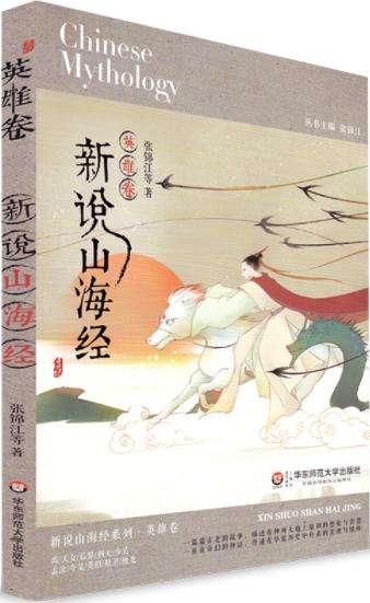 新说山海经（英雄卷） 商品图0