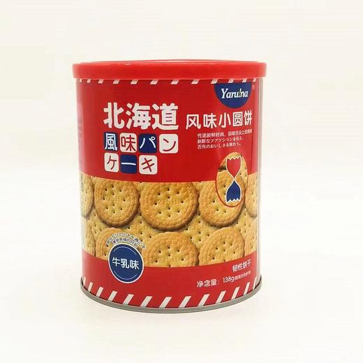 【百】超友味北海道风味小圆饼干（牛乳味）138g 商品图0