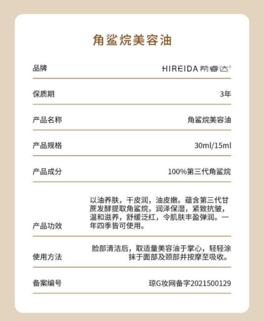 希睿达  角鲨烷油美容油 30ml/瓶 商品图1