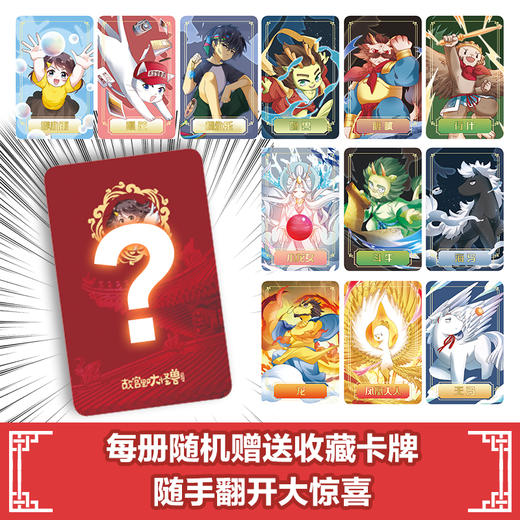 《故宫里的大怪兽漫画版》 商品图7