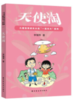 天使淘(儿童自我成长小说“一起长大”系列) 商品缩略图0