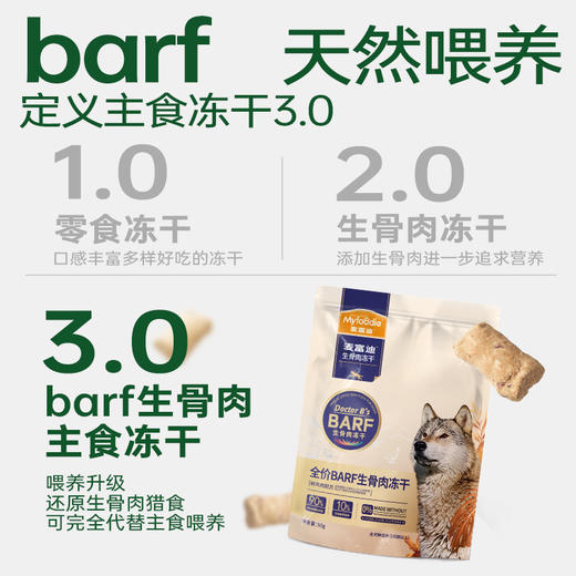 麦富迪barf冻干生骨肉主食犬用冻干狗狗零食50g 商品图1