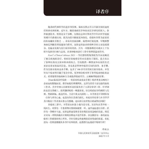 Ferri临床诊疗指南——实验室检查速查手册 商品图3