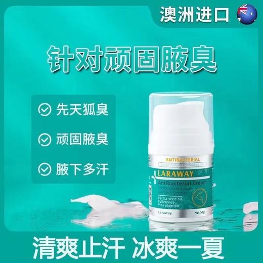 澳洲LARAWAY乐维净腋膏50g/瓶 商品图0