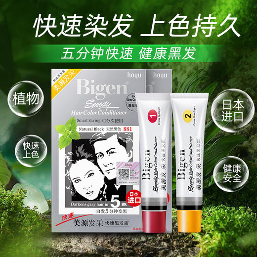 美源发采快速黑发霜 884（天然棕色) 商品图1