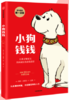 小狗钱钱 商品缩略图0