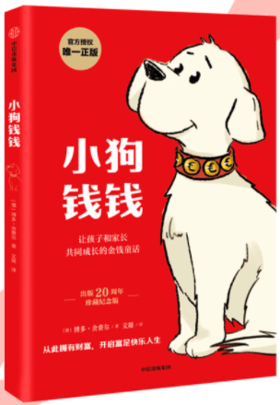 小狗钱钱