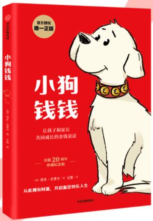 小狗钱钱 商品图0