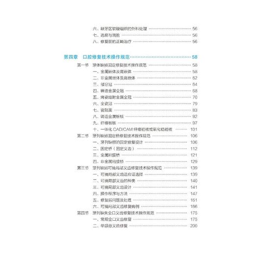 现代口腔修复学规范诊疗手册 商品图3