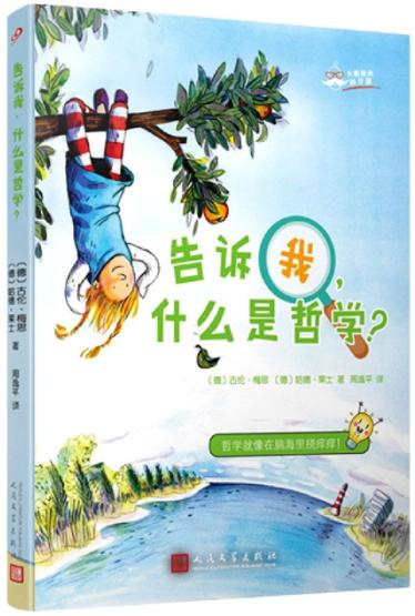 告诉我，什么是哲学？（大教授的科学课） 商品图0