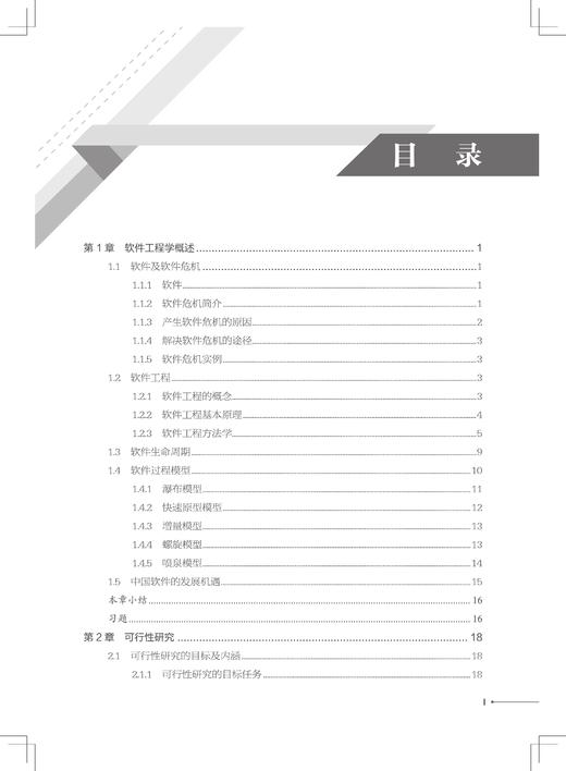 29683-4  软件工程导论 商品图2