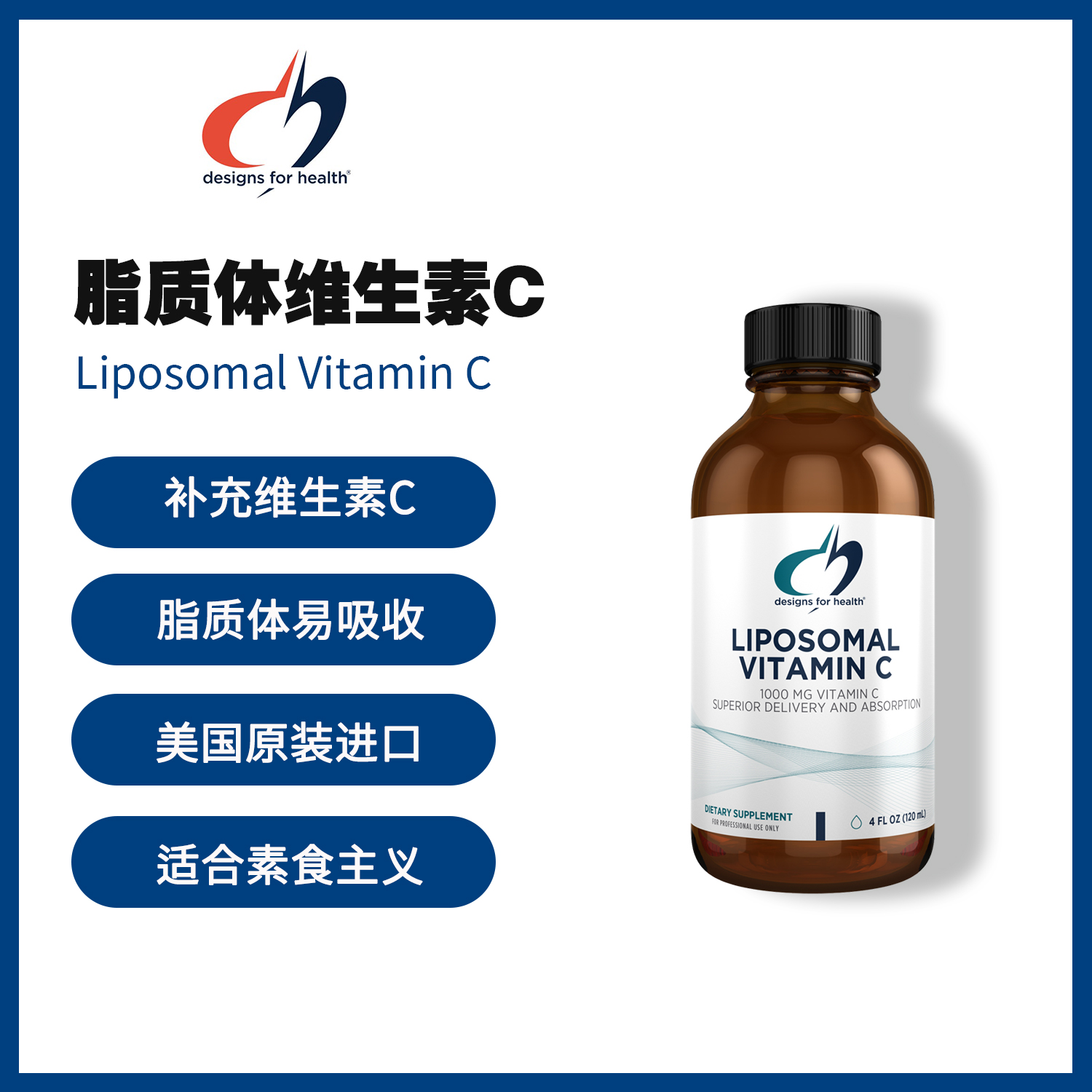 美国DFH 脂质体维生素C Liposomal Vitamin C 维生素C  120ML