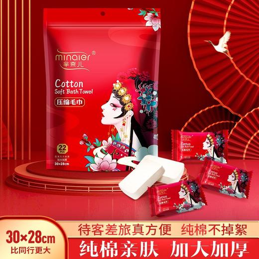 【旅游出差必备神器，一次性压缩毛巾！】芈奈儿纯棉加大加厚，糖果国潮风洁面巾/浴巾旅行便携礼包，压缩一次性洗脸旅行必备 商品图3