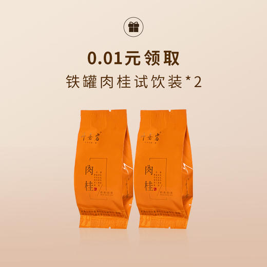 【勿单拍】0.01元新人专享礼-试饮装*2（不要单拍哦，下单后随单发货免邮） 商品图0