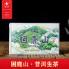 困鹿山·普洱生茶 商品缩略图0