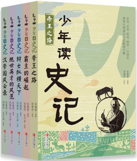 少年读史记（全5册） 商品图0