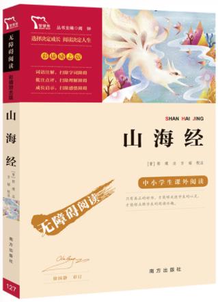 山海经 商品图0