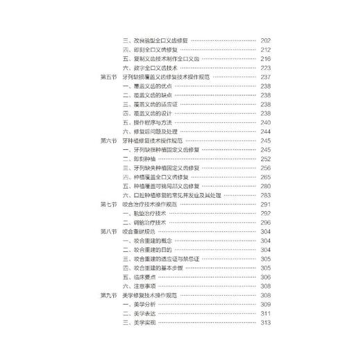 现代口腔修复学规范诊疗手册 商品图4