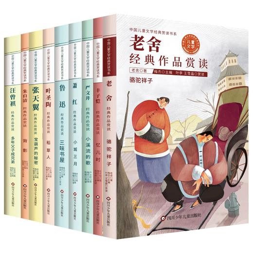 《中国儿童文学经典赏读书系》（全9册） 商品图0