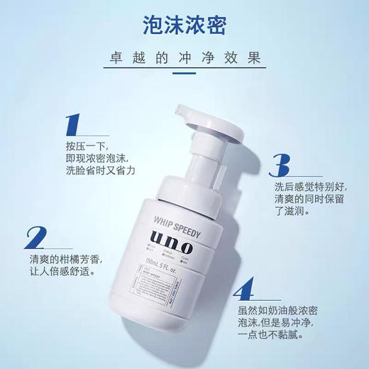 日本资生堂UNO男士按压洗面奶150ml 商品图4