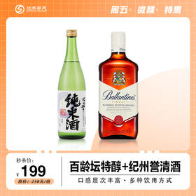 百龄坛洋酒 特醇 威士忌 40度  700ml/瓶+日本原瓶进口洋酒 纪州誉 清酒 纯米酒 720ml