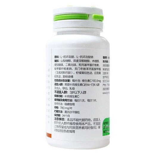 汤臣倍健维生素C片（甜橙味）  780mg*100片 商品图2