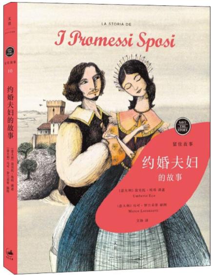 约婚夫妇的故事 商品图0