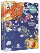 太空少年肖小笑7土星梦游 商品图0