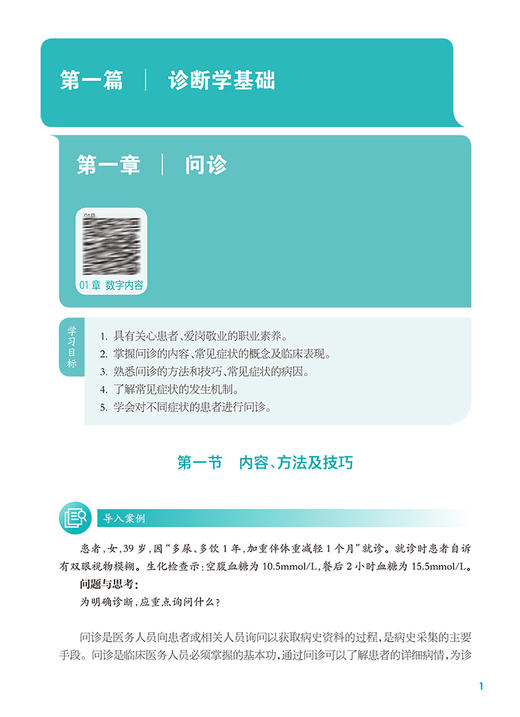 临床医学概要 第2版 马建强 缪金萍主编 十四五规划教材 全国中等卫生职业教育教材 供康复技术专业用人民卫生出版社9787117343275 商品图4